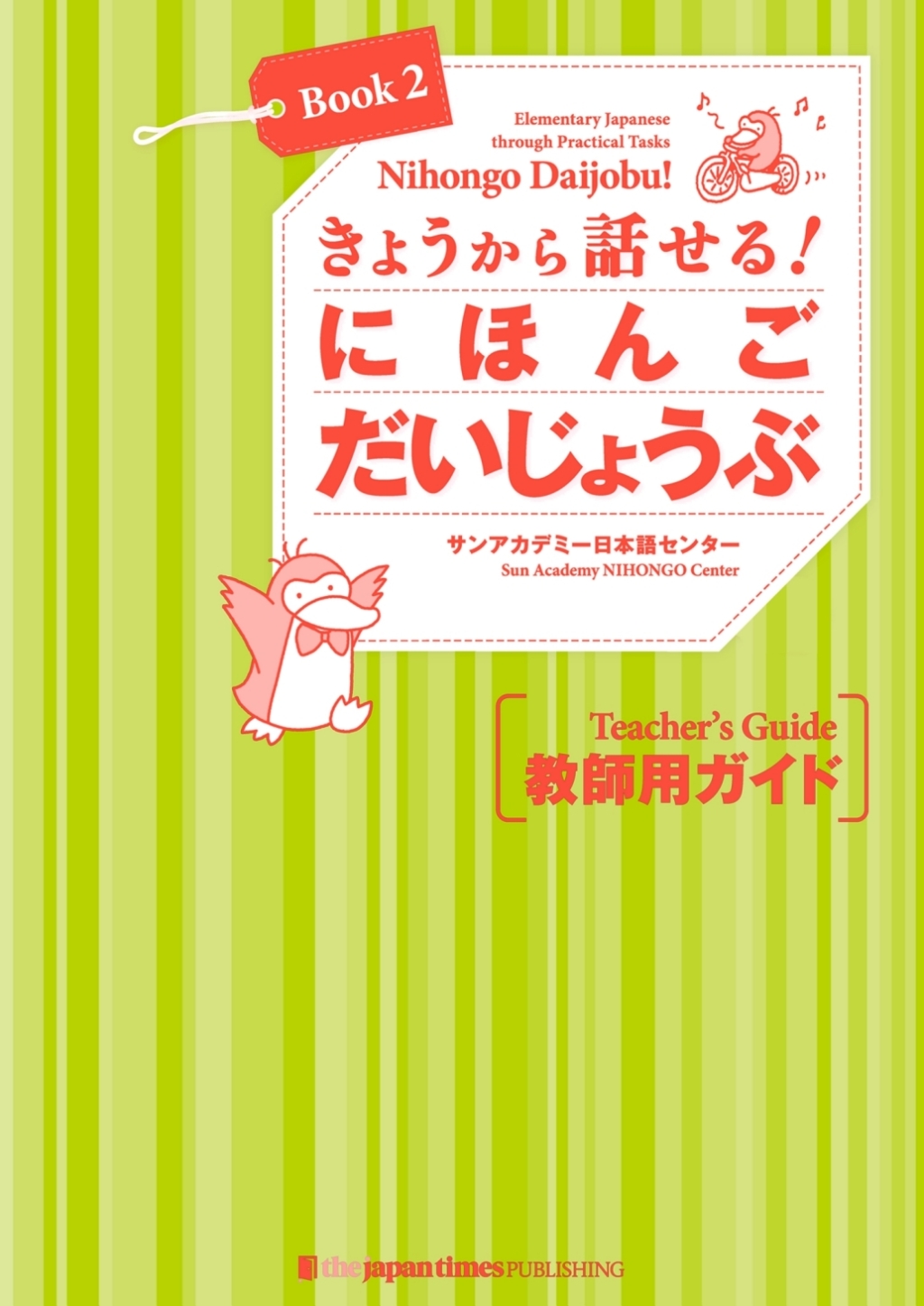 Nihongo Daijobu!: Elementary Japanese through Practical Tasks [Book 2] - Teacher's Guide 1st Edition â€“ PDF/EPUB Version Downloadable